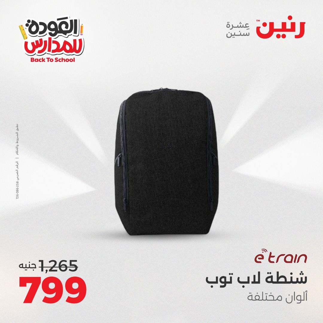 raneen offers from 22sep to 3sep 2025 عروض رنين من 22 سبتمبر حتى 3 سبتمبر 2025 صفحة رقم 16